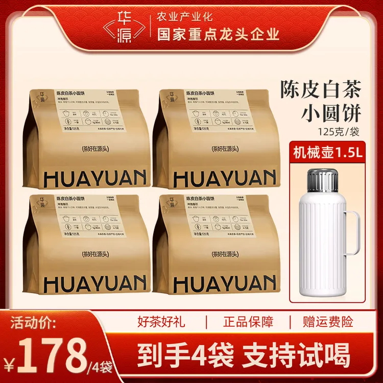 【华源】陈皮白茶福鼎老白茶陈皮125g*4袋+1.5L显温机械壶商品图