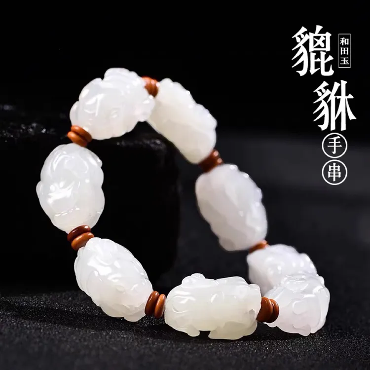 纯天然新疆和田玉羊脂白玉貔貅手链男女玉石貔恘转运手串皮丘手饰