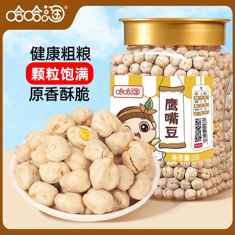 【健康粗粮】鹰嘴豆即食500g罐装熟即食酥脆健身代餐小吃办公室零食