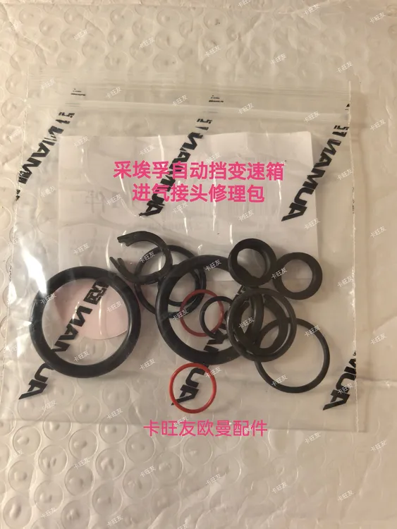 ZF自动挡变速箱供气管接头密封圈修理包