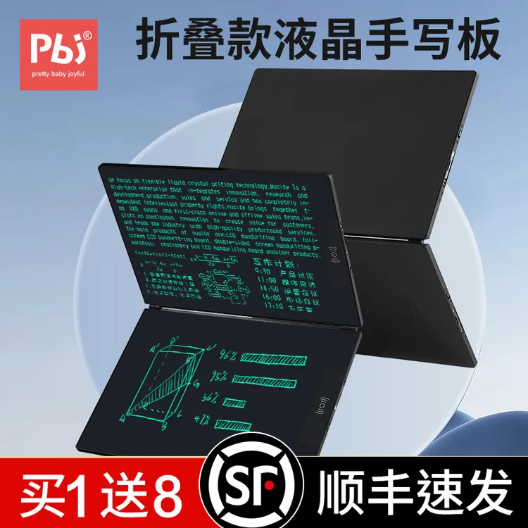 pbj细笔迹折叠款液晶手写板电子记事本笔记本写字板家用手绘板