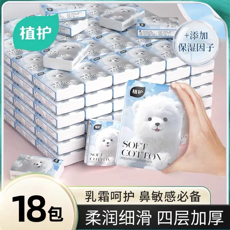 植护手帕纸母婴儿柔纸巾新生儿宝宝乳霜保湿纸原木小包随身便携式