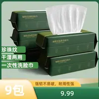 【到手九包】一次性洗脸巾抽取式干湿可用珍珠纹洁面洗脸巾-/