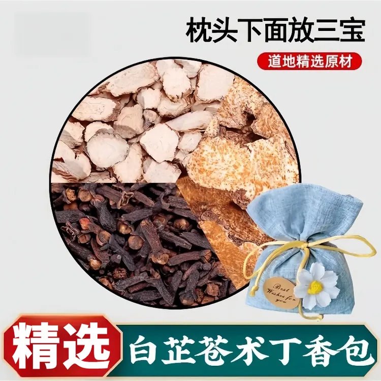 苍术白芷丁香香囊中药材正品仓术公丁香香包枕头中药包干净无杂