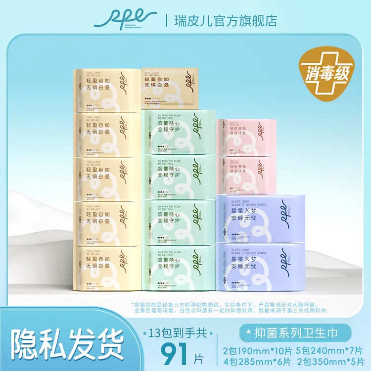 RPE瑞皮儿医护级茶多酚抑菌祛味超薄瞬吸姨妈巾国货卫生巾
