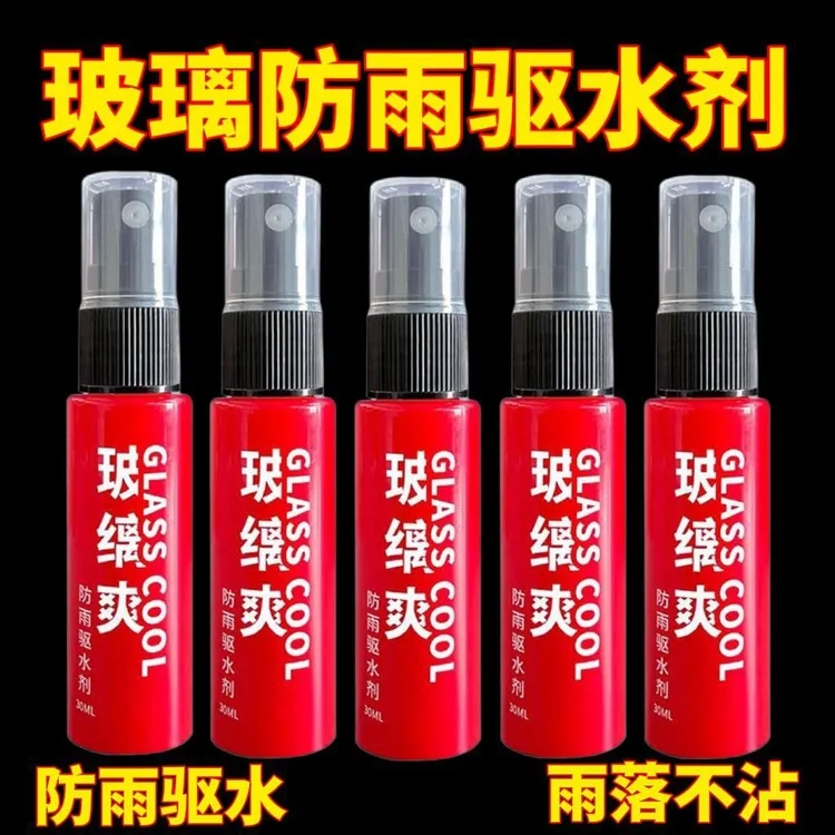 防雨剂纳米车用防雨挡风玻璃后视镜汽车玻璃剂神器防水防雨剂持久