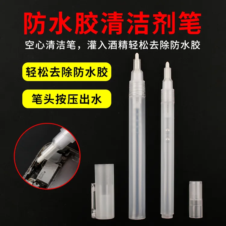 手机防水胶边框清理笔清洁黑胶支架胶水除胶笔快速除胶清理胶水