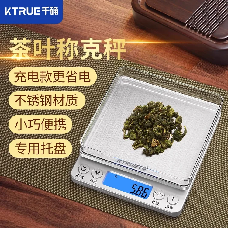 千确茶叶电子秤家用小型克重电子秤高精度迷你克重称茶则专用克称