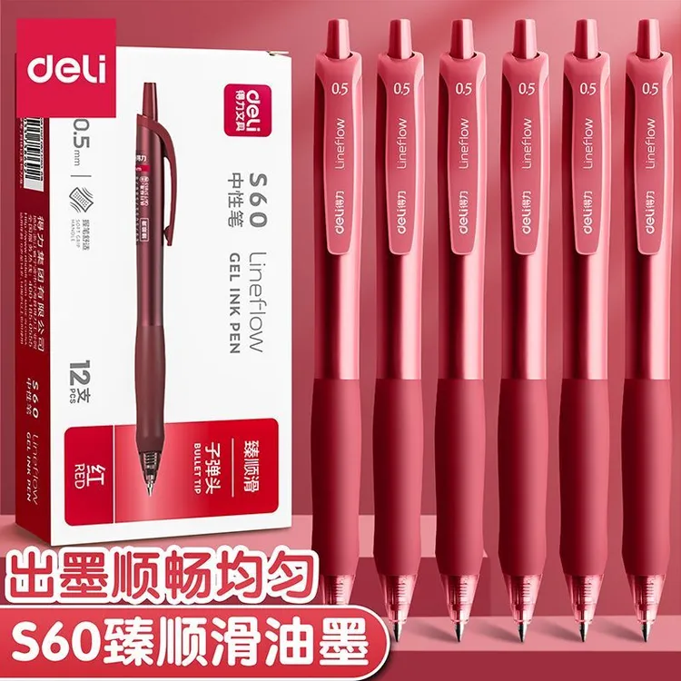 得力臻顺滑按动红笔ins中性笔学生0.5mm老师标注专用纠正批改S60