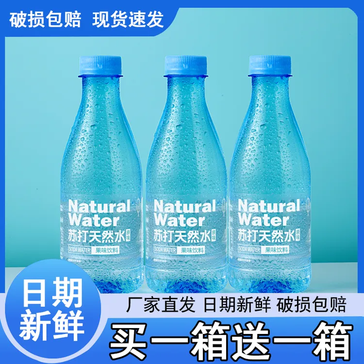 【买就送】苏打天然水12/24瓶*350ml整箱原味夏季清爽饮品