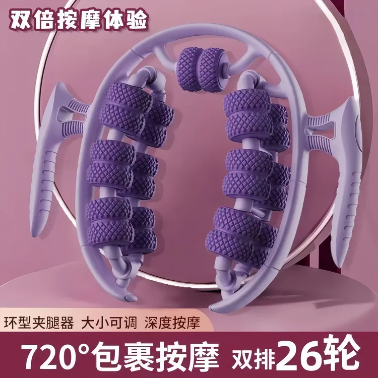 26轮腿部按摩神器环形腿夹按摩器滚轮肌肉放松小腿按摩瘦腿瑜伽轮