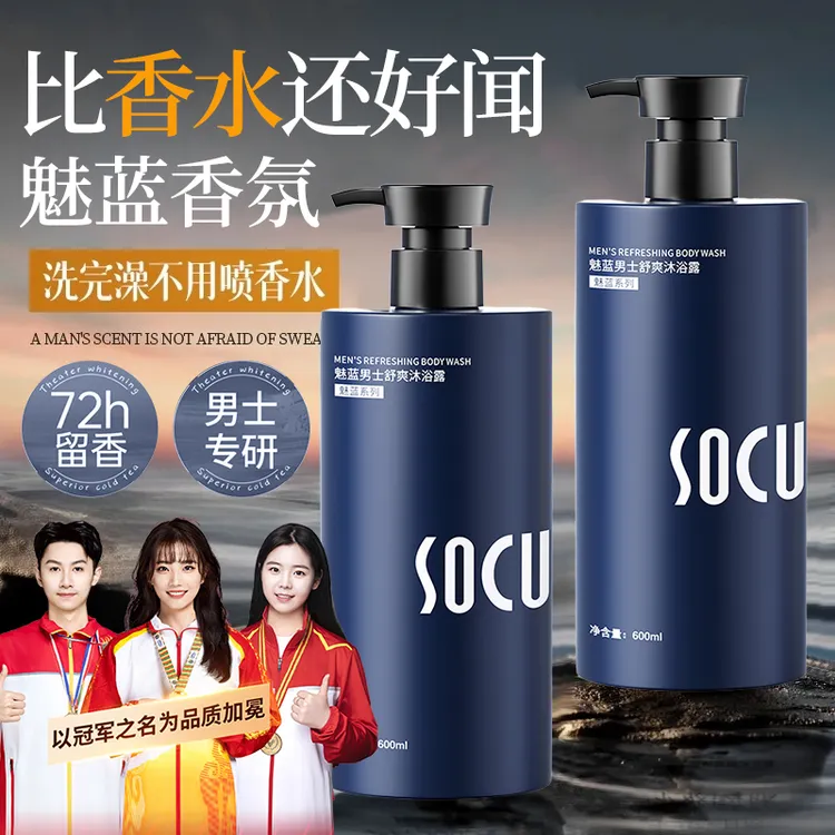 【品质好物】魅蓝香氛男士沐浴露控油痘持久留香72小时全身香体正品