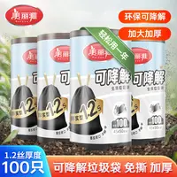 美丽雅可降解环保抽绳式垃圾袋一次性手提式免撕收口家用加厚黑色