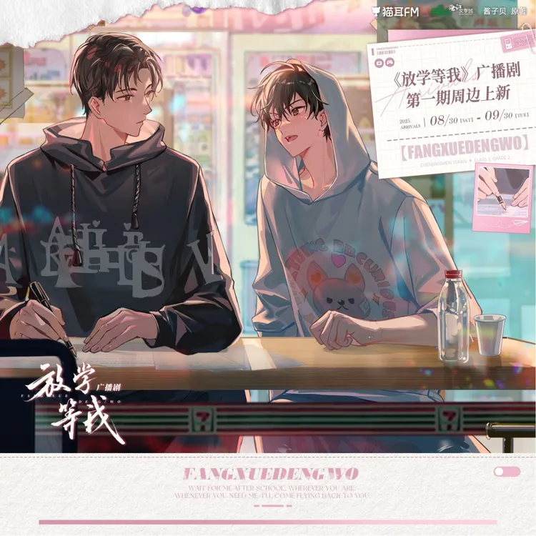猫耳FM 放学等我广播剧第一期周边 徽章学生卡亚克力流沙摆件立牌