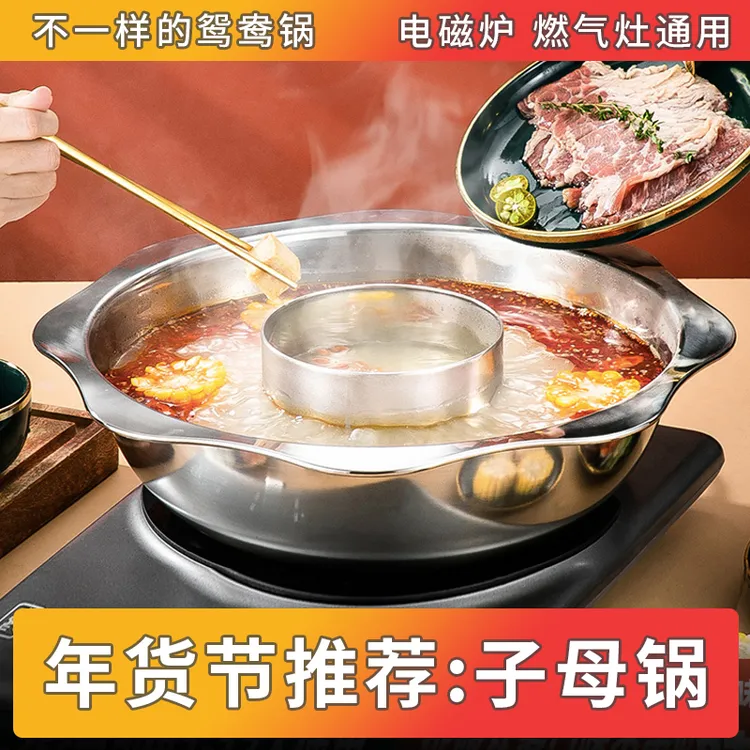 【年货节推荐】不锈钢子母鸳鸯锅家用电磁炉用火锅锅具大容量锅中锅