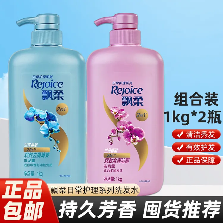飘柔洗发露1L*2瓶有效清洁清爽去屑正品保证假一赔十商超同款推荐