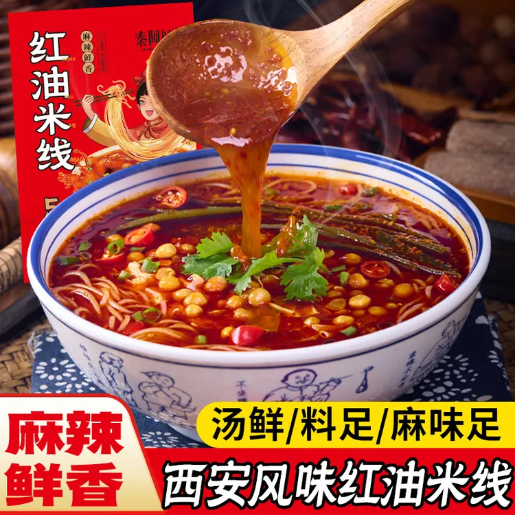 【秦阿妹】西安红油米线酸菜火锅米线方便速食正宗陕西风味夜宵美食