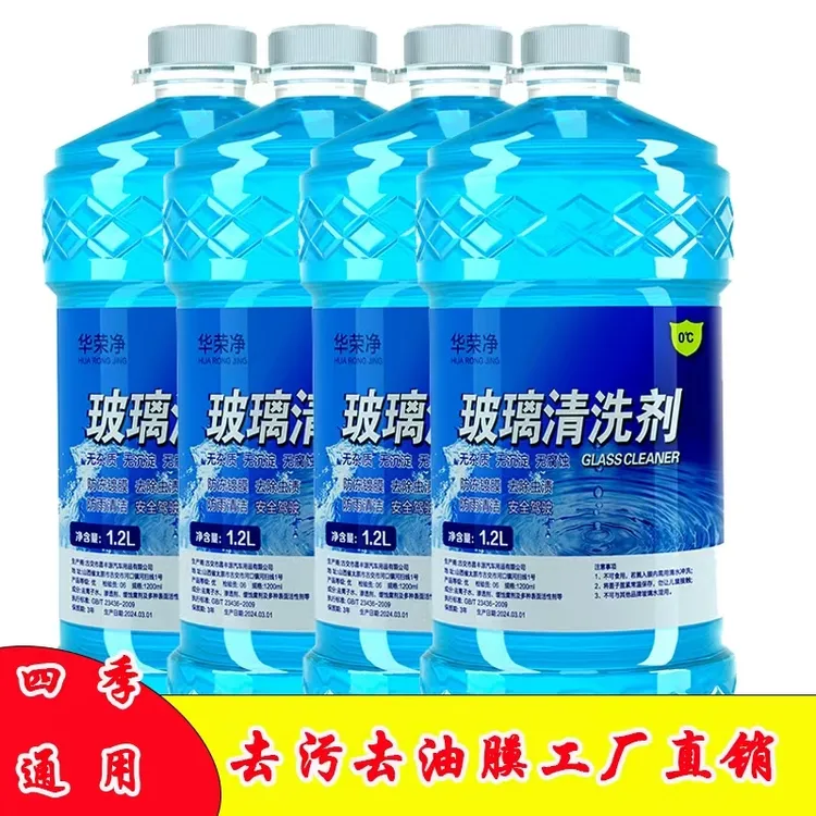 汽车玻璃水冬季防冻型祛油膜强力去污清洗剂