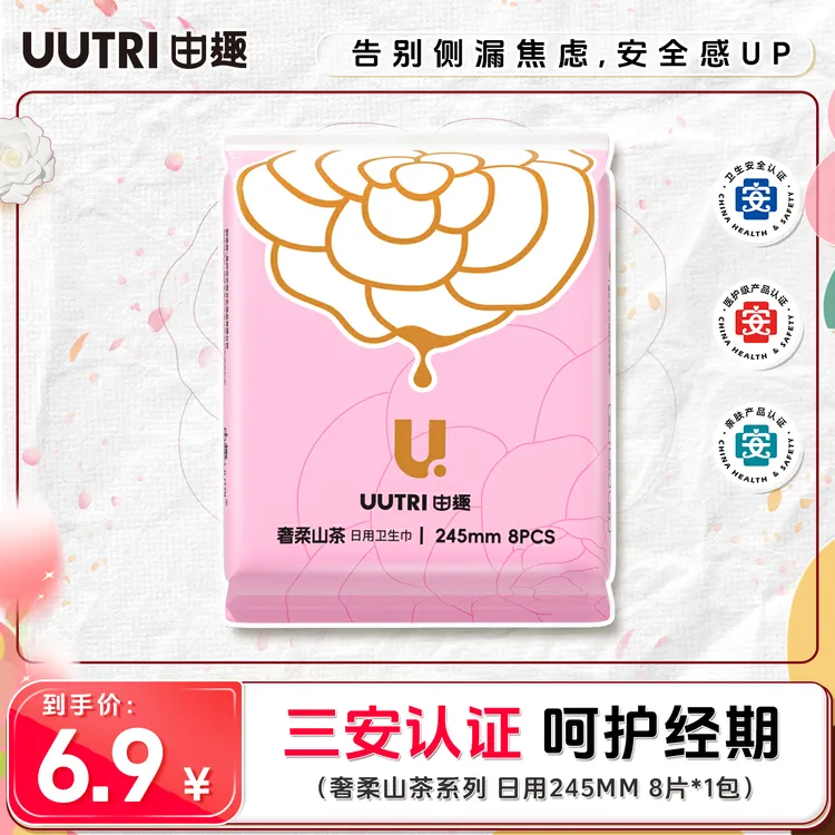 【新品体验装】由趣卫生巾山茶植萃医护级超薄日夜用组合姨妈经期