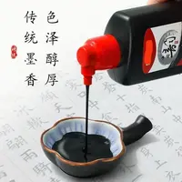 初学书法使用墨汁 大容量