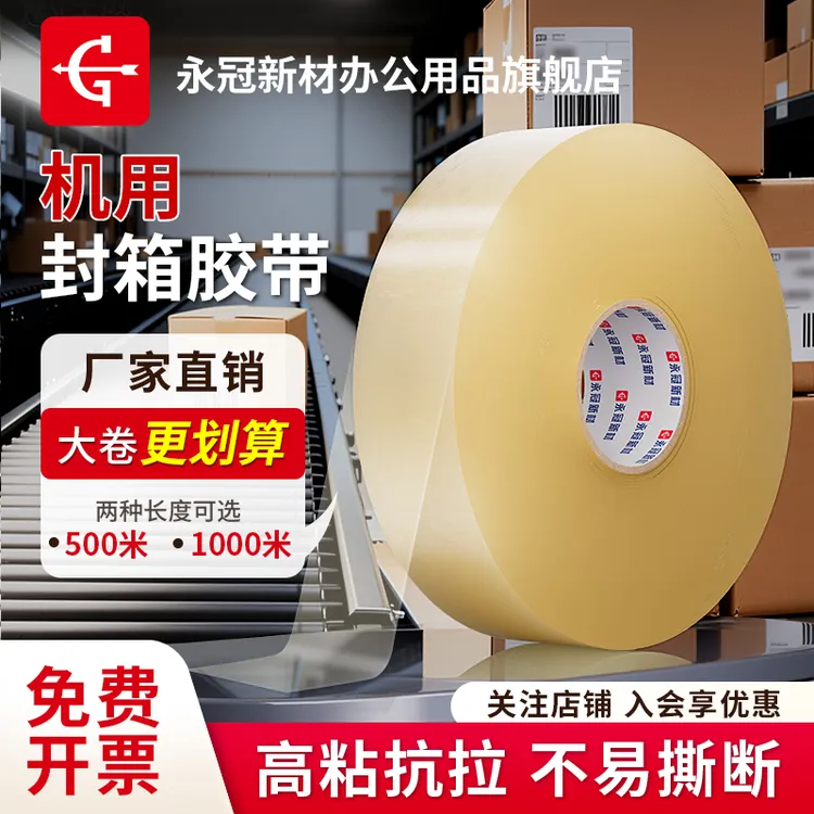 封箱胶带大盘高粘打包强力封口大卷快递胶带打包专用透明封箱胶带