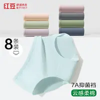 【八条装】红豆棉A类女士中腰7A抑菌棉底裆舒适纯色简约女内裤