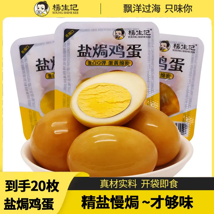 【老白专属】杨生记散称盐焗鸡蛋即食卤蛋营养早餐泡面搭档解馋