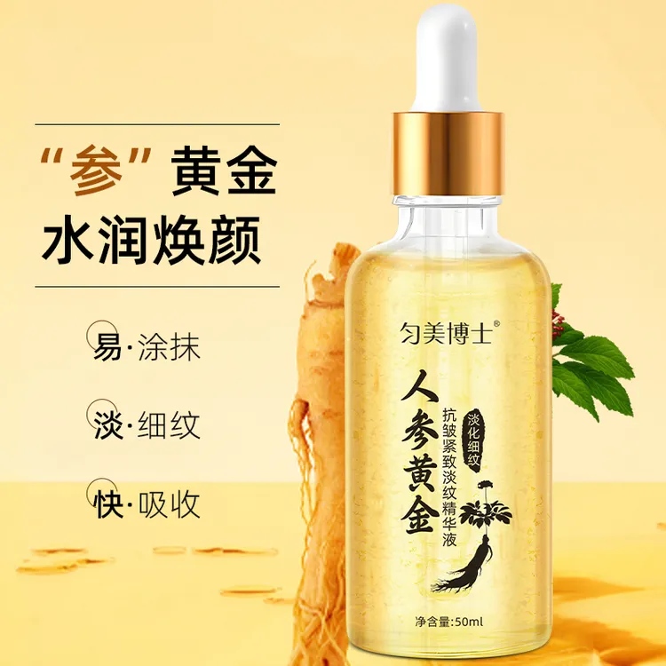 【拍1发3】官方正品人参黄金六胜肽焕颜紧致精华液补水提亮肤色