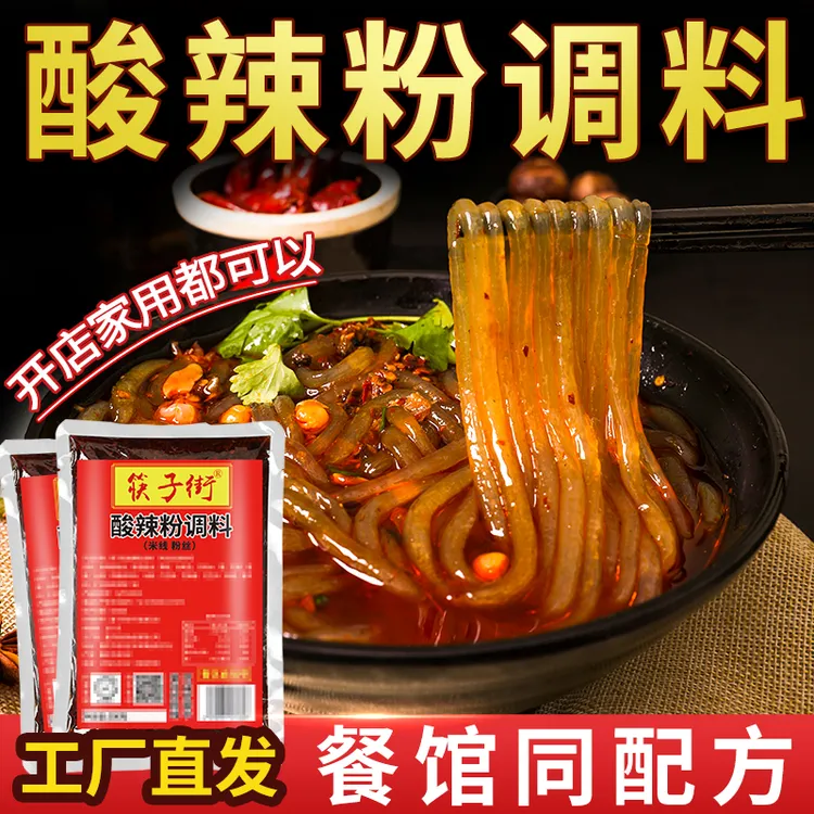 开店商用筷子街正宗重庆酸辣粉调料包桶装麻辣粉专用酱料摆摊底料