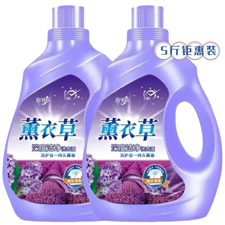 薰衣草洗衣液护衣家用大桶深层洁净去污香味留香持久家庭装包邮