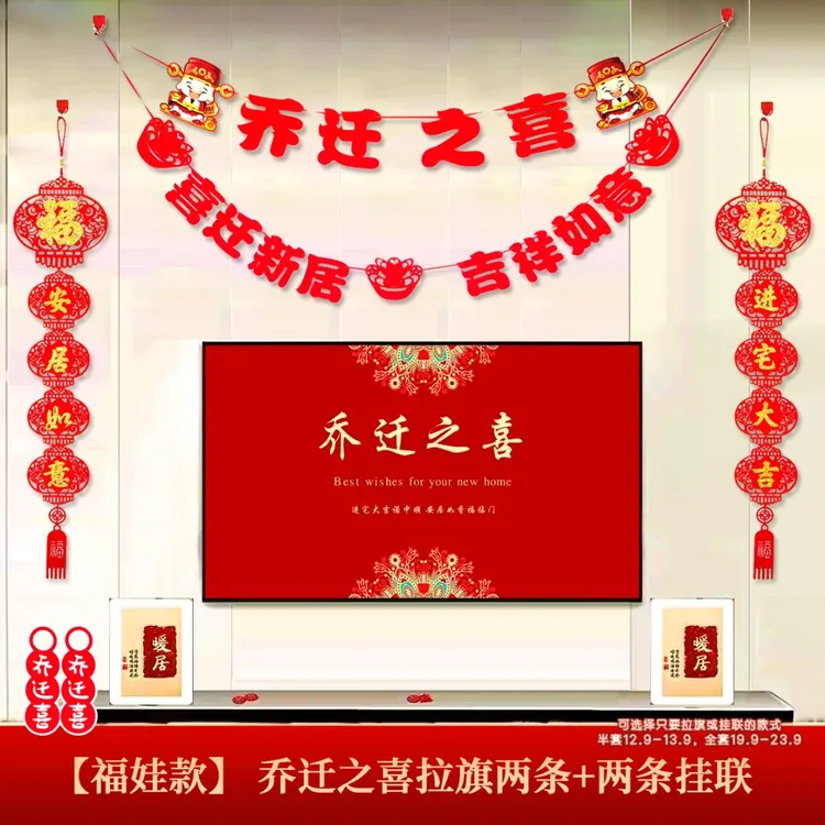 【喜庆背景墙乔迁装饰挂饰】植绒无纺布金卡纸（需组装）