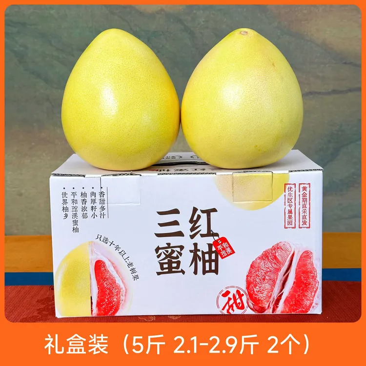 辰颐物语福建琯溪三红蜜柚5斤红心柚子当季新鲜水果多仓发货