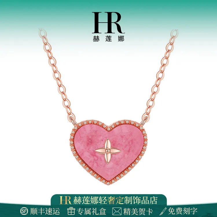 HR/赫莲娜 甜心甜美项链女初恋时尚轻奢粉红少女心浪漫锁骨链礼物