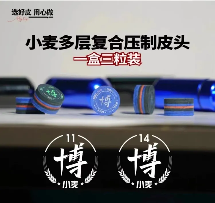 小麦皮头小麦博皮头多层职业皮头高弹皮头中式黑八桌球杆皮头