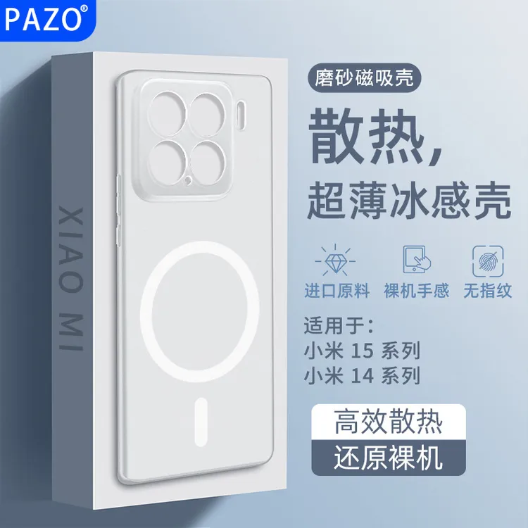 适用小米15手机壳全包15pro冰感散热磁吸14超薄磨砂高级感13外壳