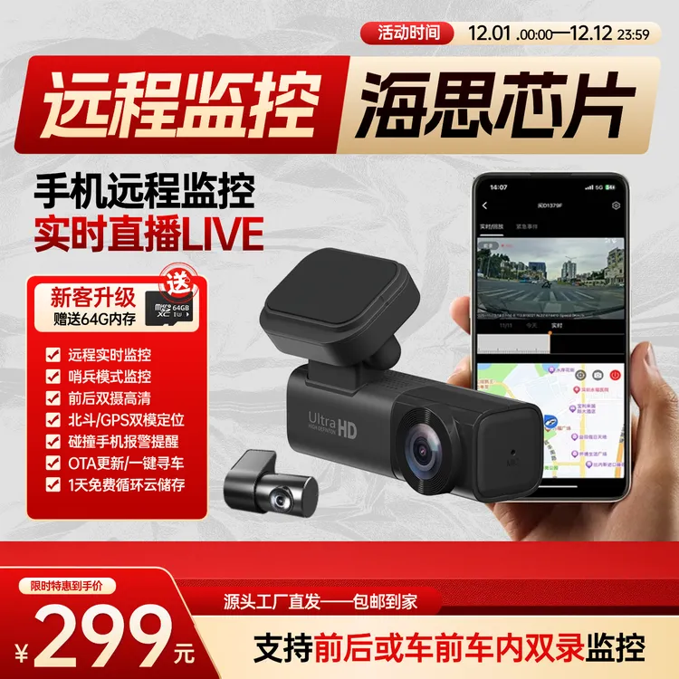 【4G哨兵远程监控】海思方案行车记录仪24小时停车监控前后夜视