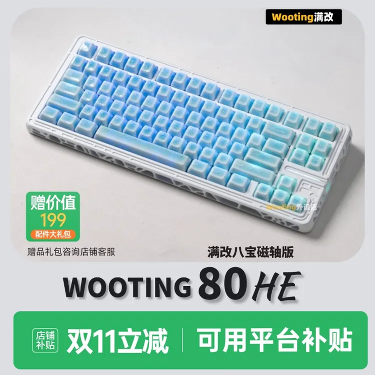 【Wooting80HE满改】正品定制陶瓷 镂空铝外壳游戏磁轴键盘推荐打瓦