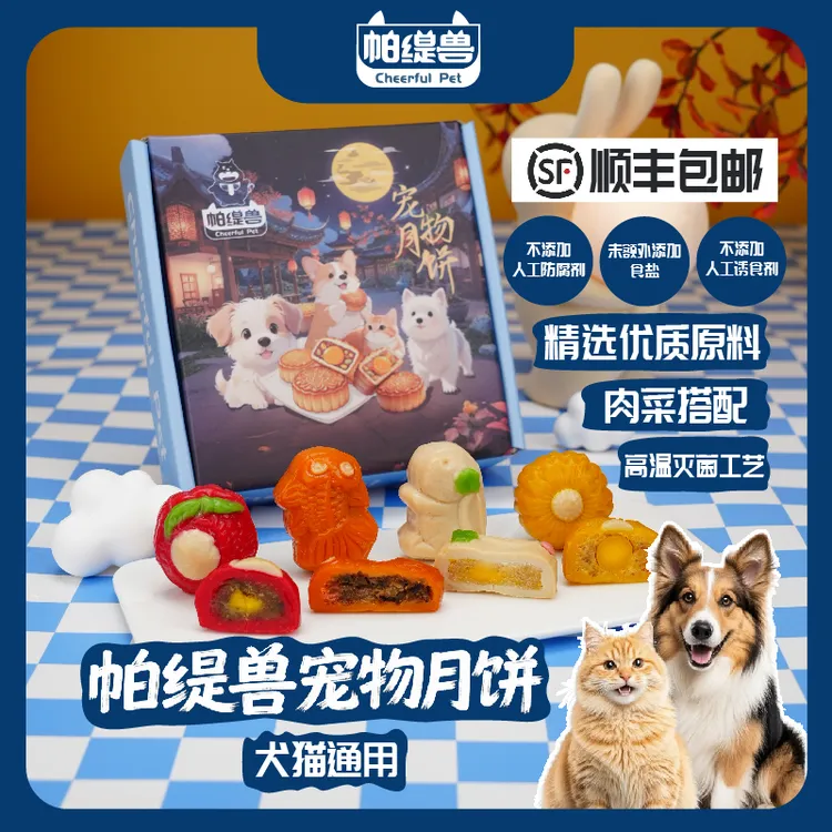 帕缇兽宠物月饼狗狗月饼中秋礼盒鲜食猫狗通用宠物零食小狗月饼