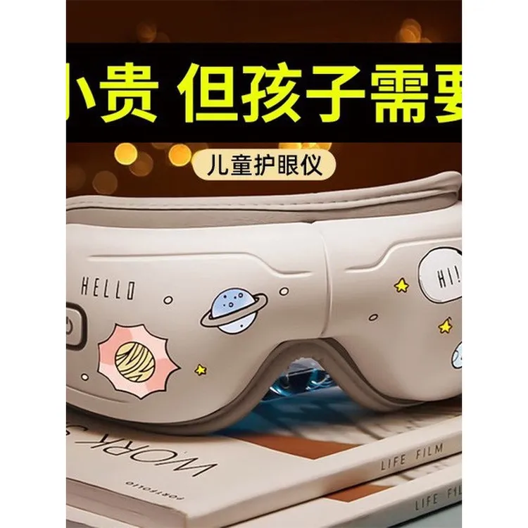 美国儿童智能护眼仪缓解疲劳眼罩6-12岁护眼仪生日礼物开学礼.