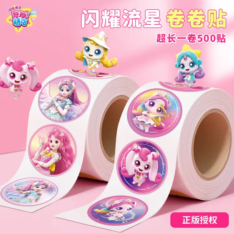 奇妙萌可贴纸3-6岁儿童益智卷卷贴网红款diy粘贴画小女孩玩具礼物