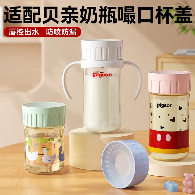 适配贝亲嘬口杯配件奶瓶改造盖二代三代通用奶瓶转换盖子直饮杯盖