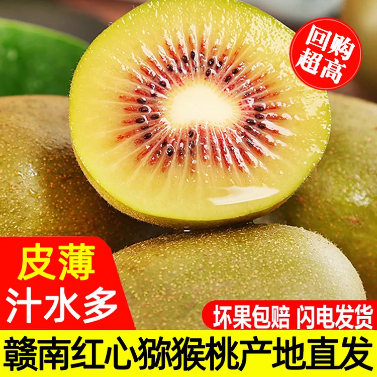 【大梦吴恙】赣南农产品红心猕猴桃奇异果新鲜水果孕妇猕猴桃5-10斤