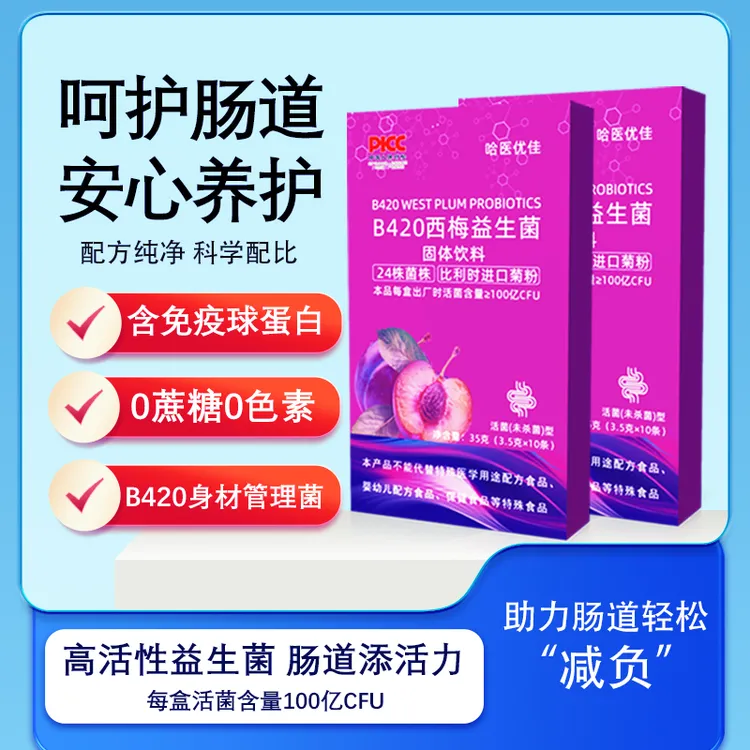 哈医优佳B420西梅高活性益生菌冻干粉大餐活菌型肠道益生菌粉