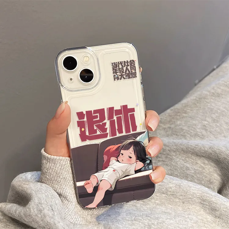 理想退休iPhone16手机壳15苹果14软13小米vivo华为适用创意简约潮