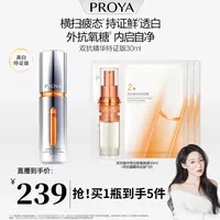 【喜喜专属】珀莱雅双抗精华特证版美白抗氧抗糖紧致抗皱舒缓