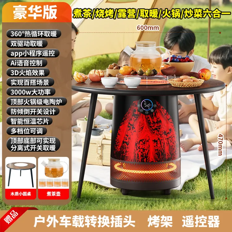 malata/万利达围炉煮茶360度全屋取暖器AI语音【桌+壶+烤网】豪华HM