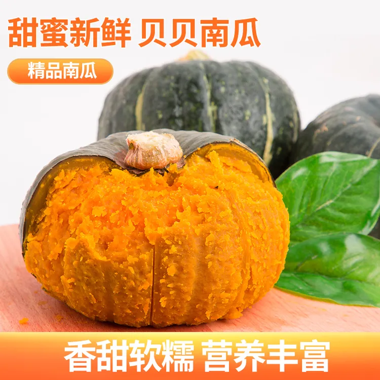 山东贝贝南瓜4.5斤粉糯新鲜采摘t