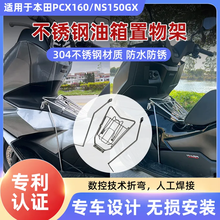 适用本田PCX160NS150GX小佛沙改装油箱支架置物架货架挂钩改装件