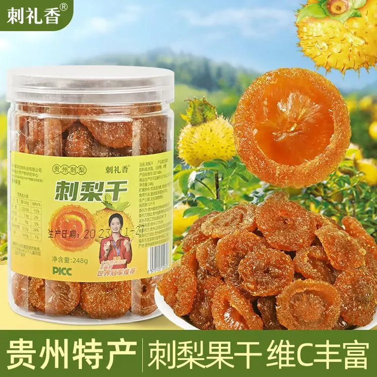 刺礼香贵州特产刺梨果脯酸甜可口清香果干休闲零食