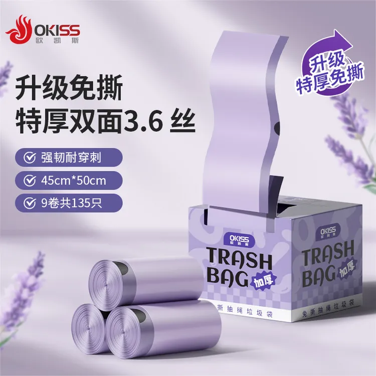 欧凯斯特厚免撕垃圾袋家用135只大号牢固紫色一次性加大加厚抽绳